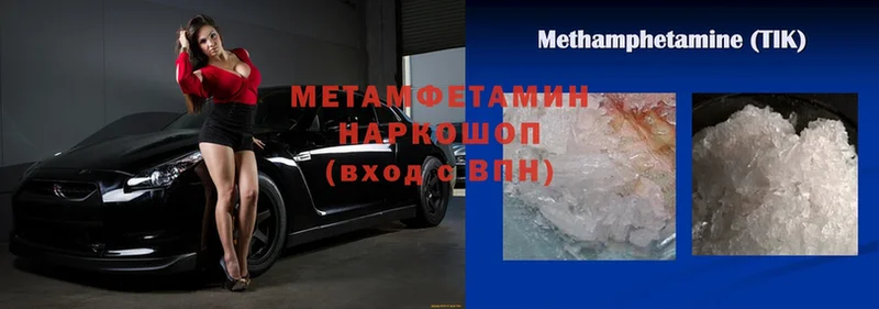 МЕТАМФЕТАМИН Methamphetamine  что такое наркотик  Вытегра 